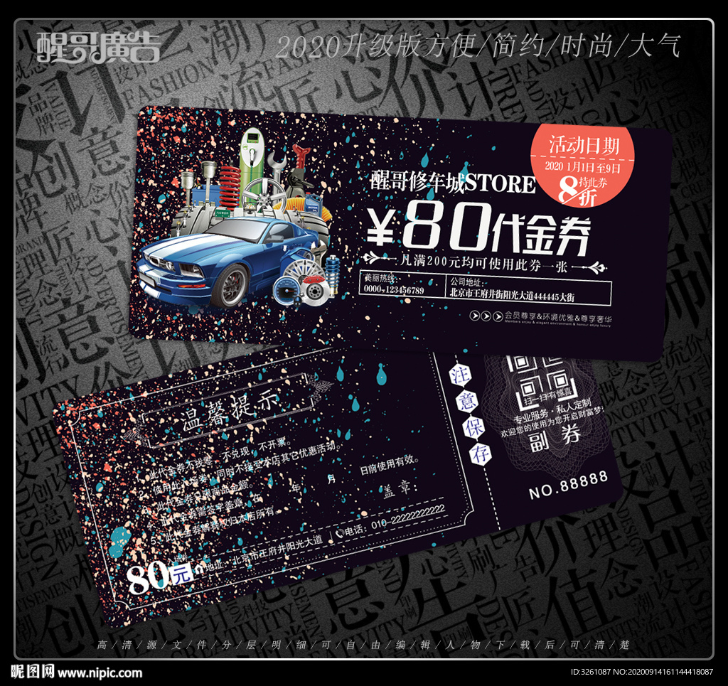 汽修代金券