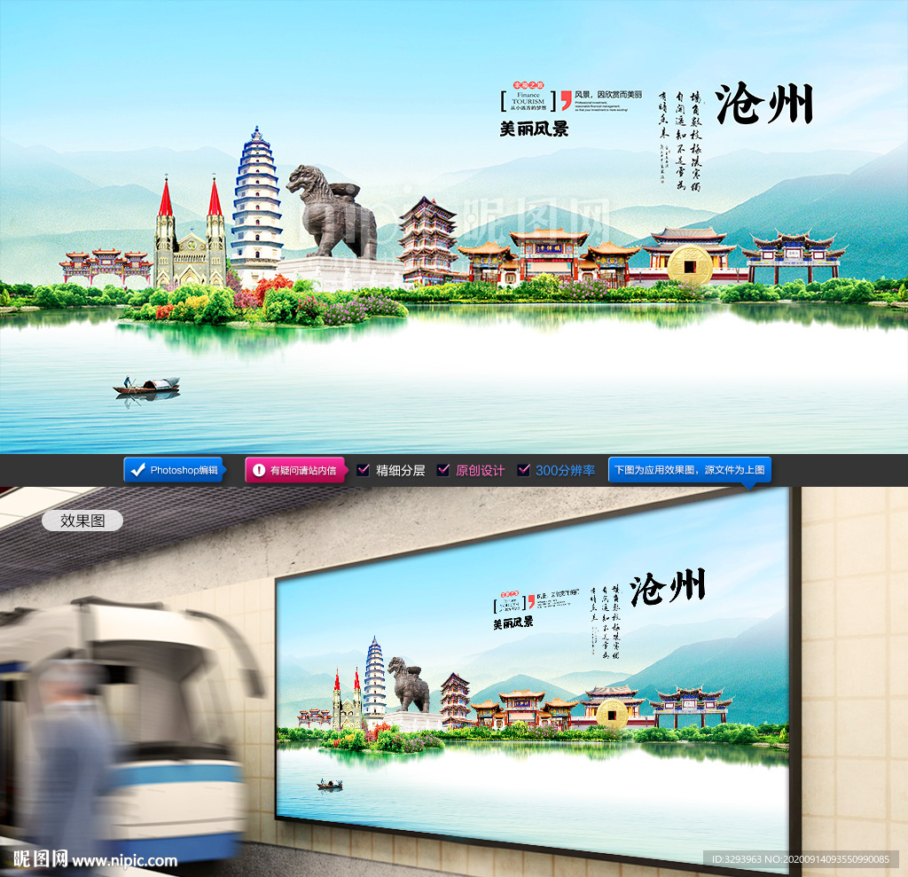 沧州旅游