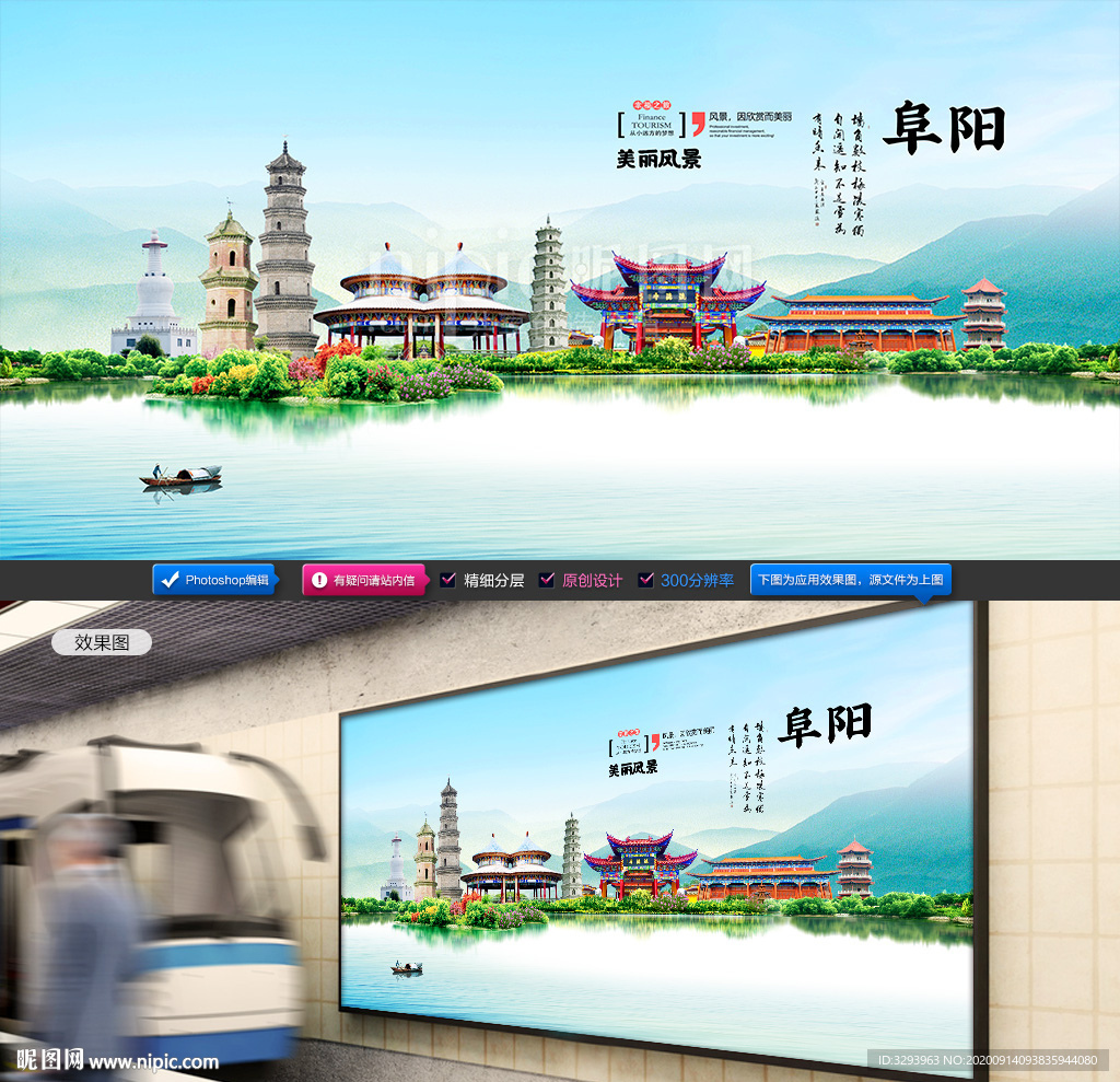 阜阳旅游