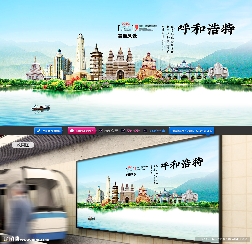 呼和浩特旅游