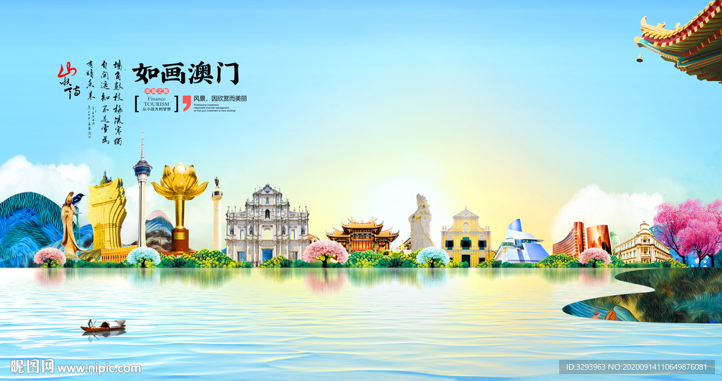 澳门旅游海报