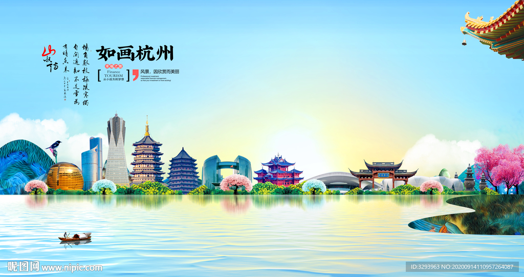 杭州旅游海报