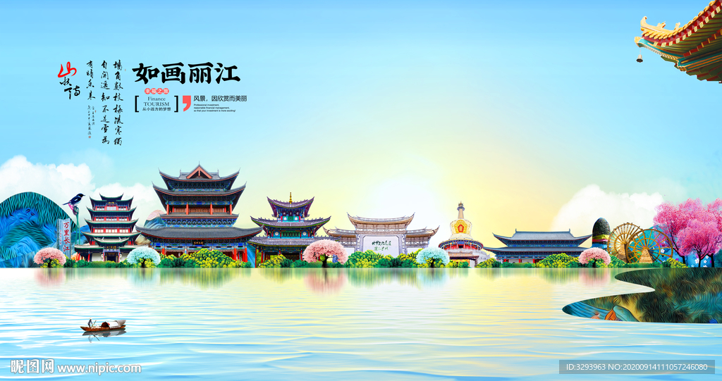 丽江旅游海报