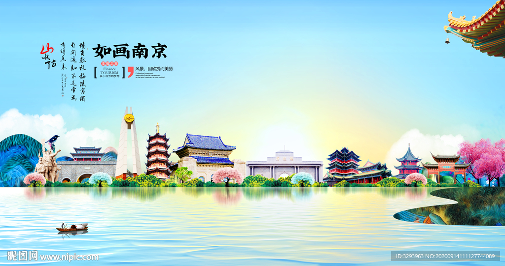 南京旅游海报