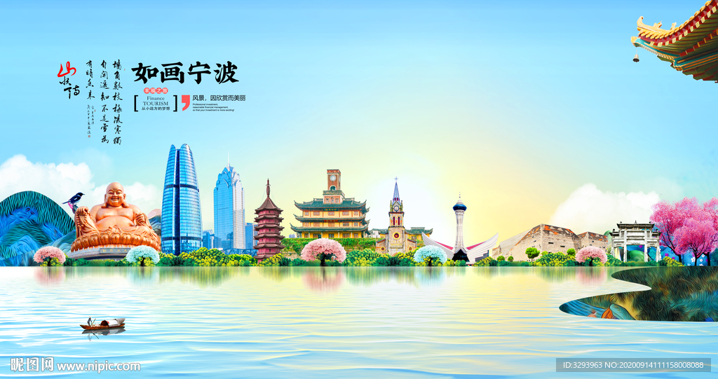 宁波旅游海报