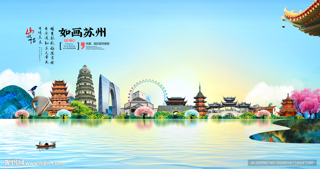 苏州旅游海报
