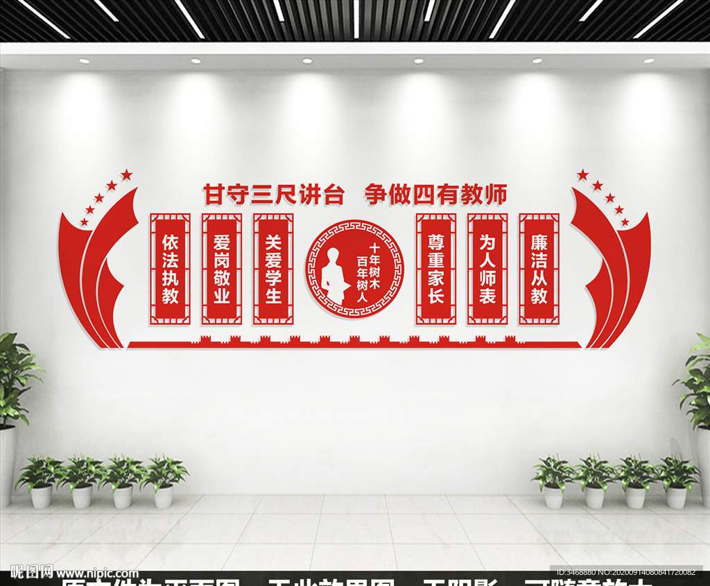 教师文化墙