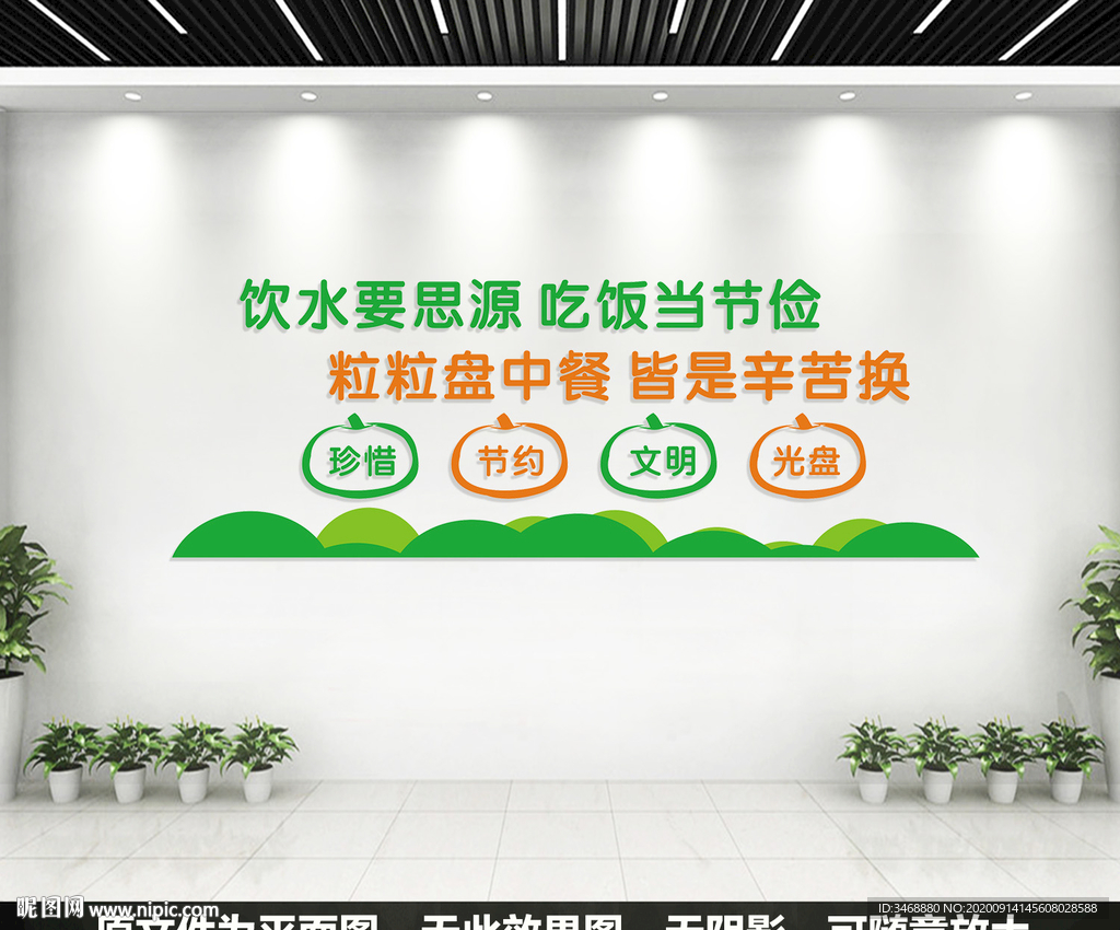 食堂标语