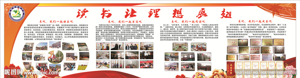 读书让理想展翅