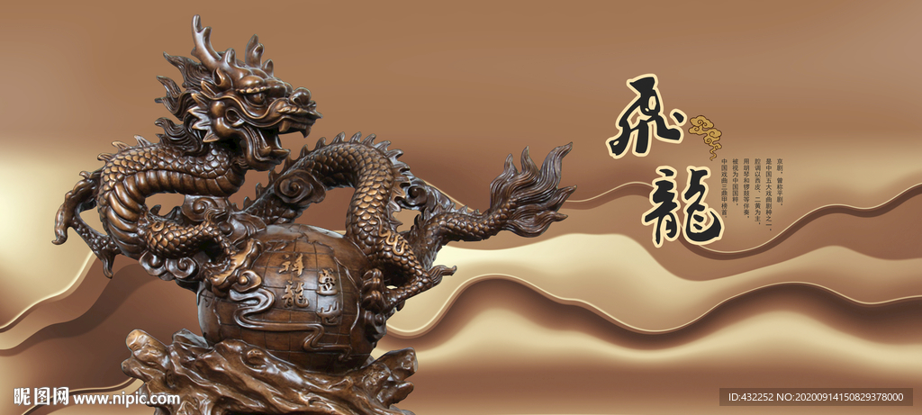龙