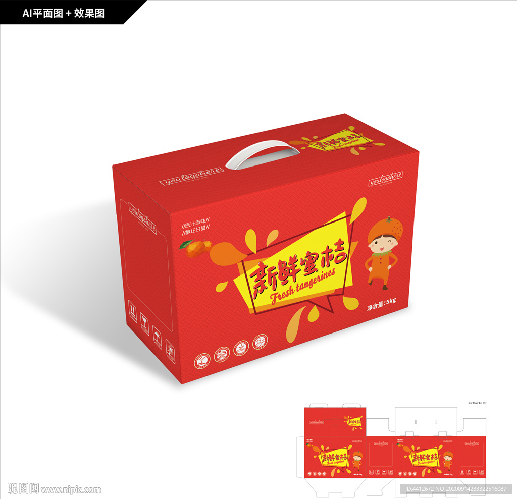 卡通新鲜蜜桔包装 插画水果包装