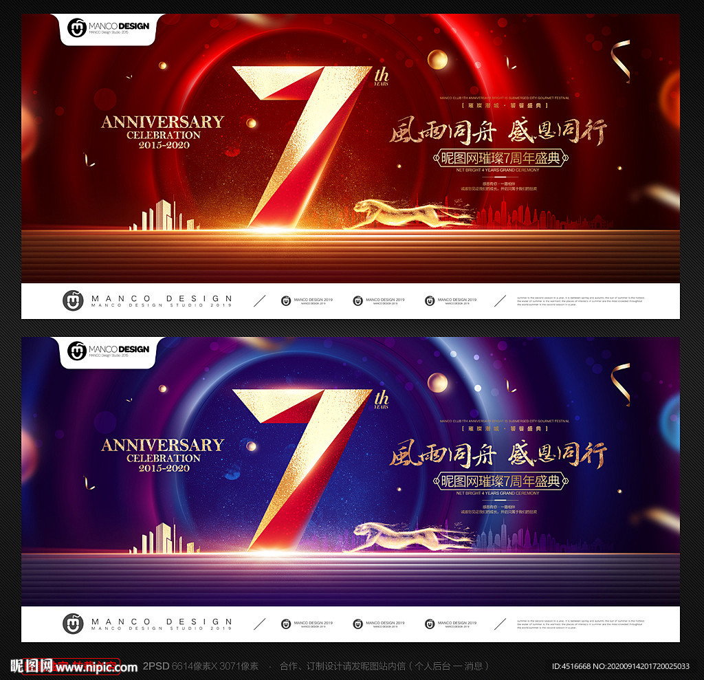 7周年庆