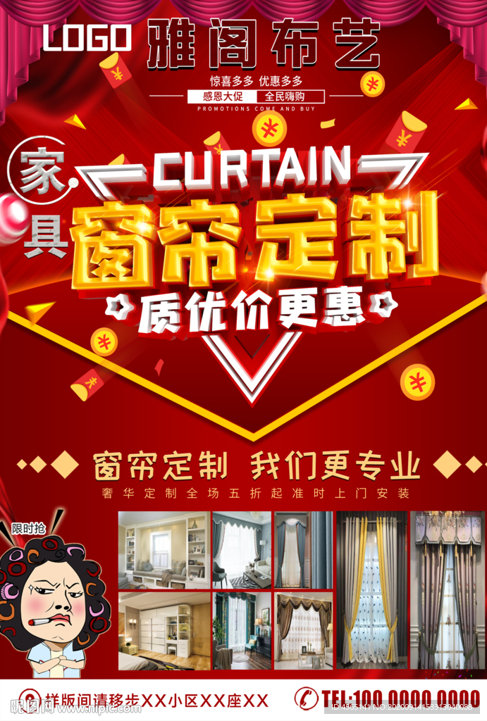 窗帘广告