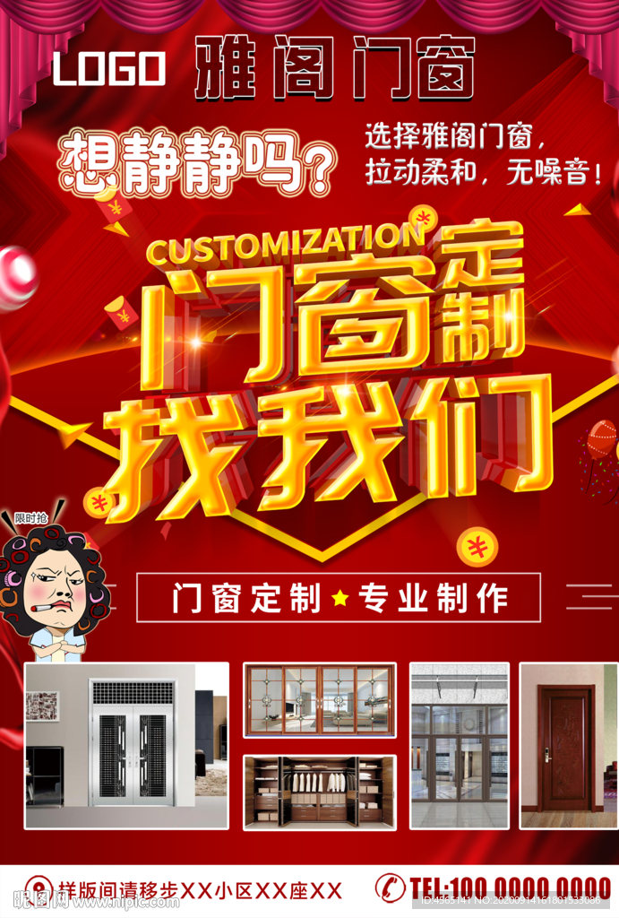 门窗海报 门窗广告 门窗促销