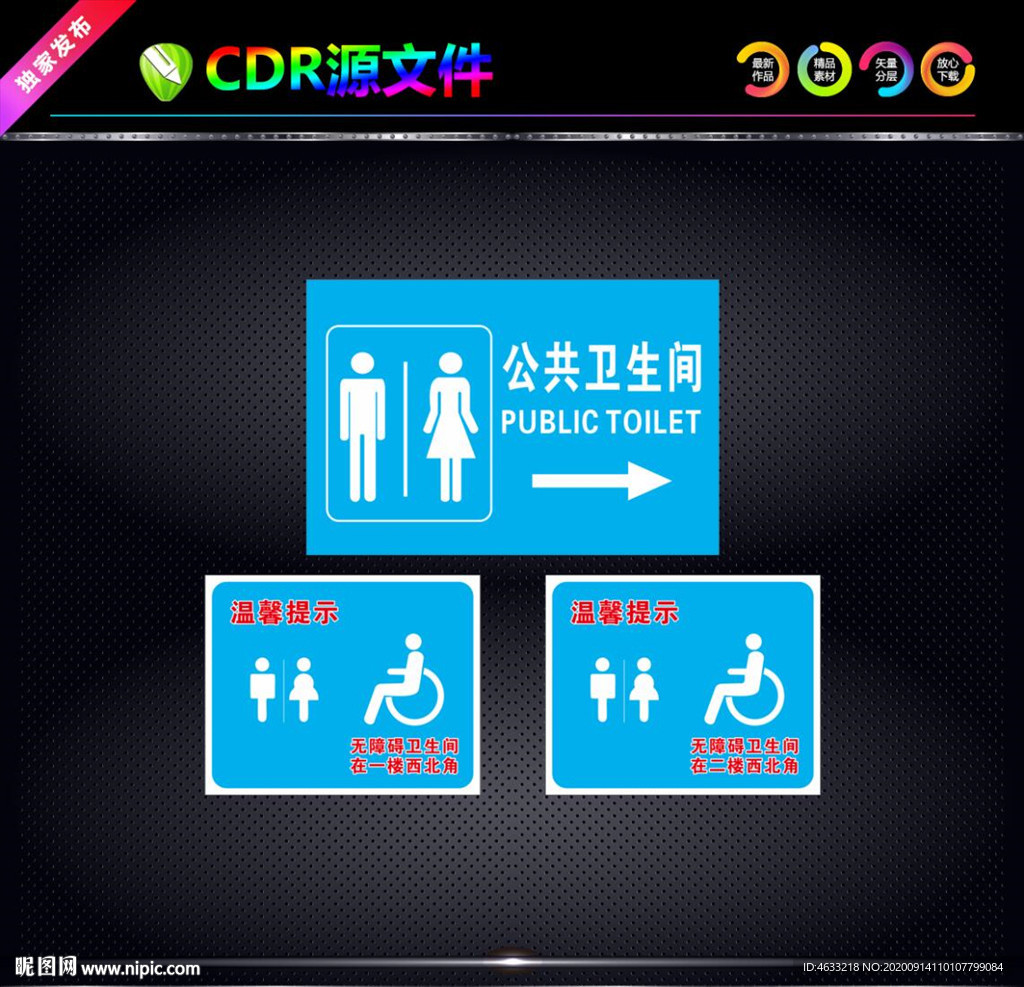 卫生间标识