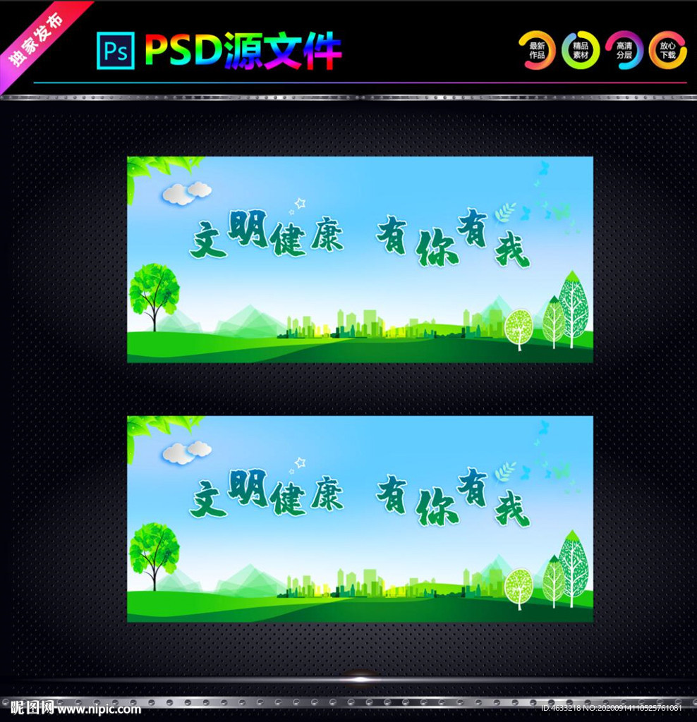 文明健康 有你有我