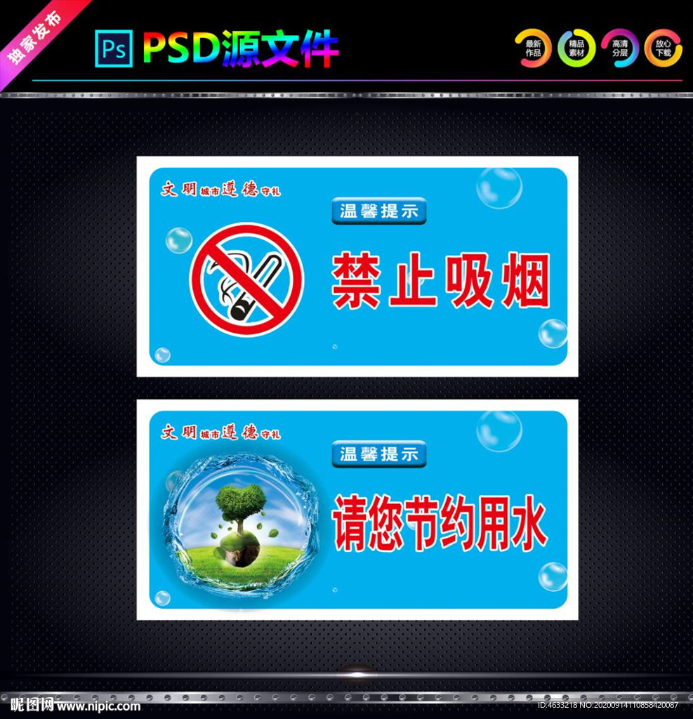 禁止吸烟
