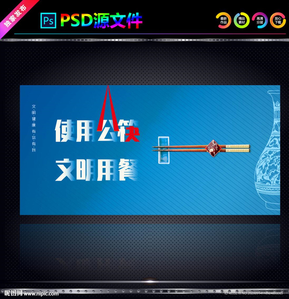 公筷