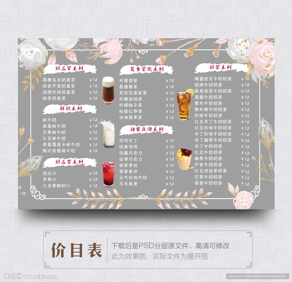 奶茶店菜单