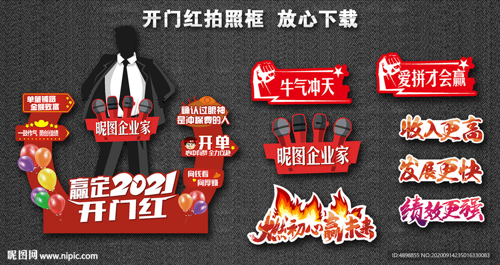 拍照框 拍照道具 开门红