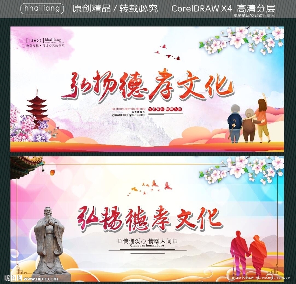 弘扬德孝文化