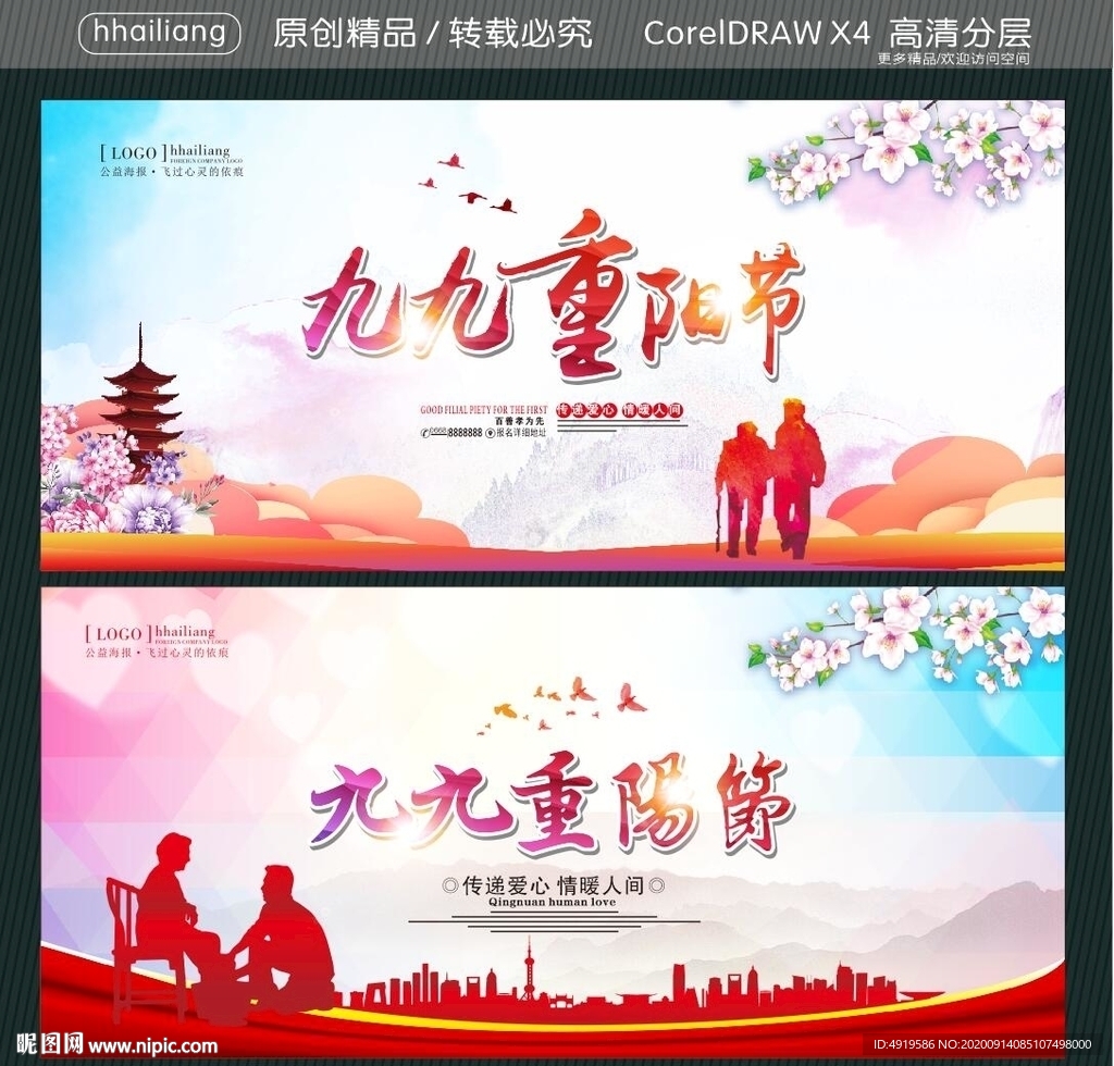 九九重阳节