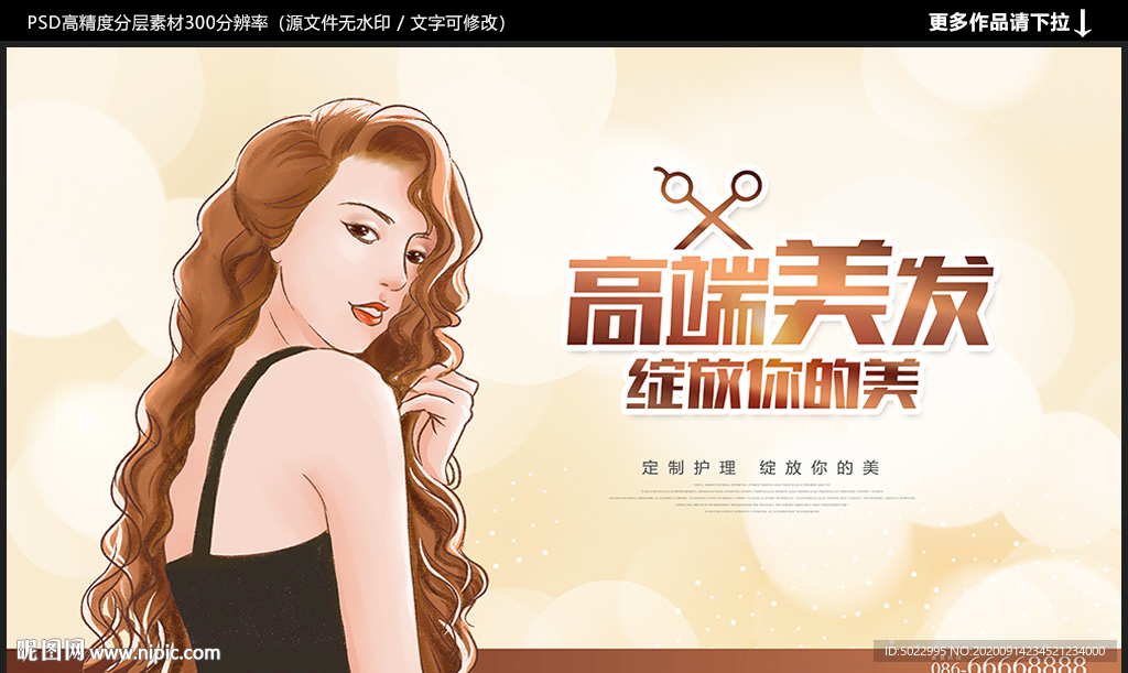 美发海报