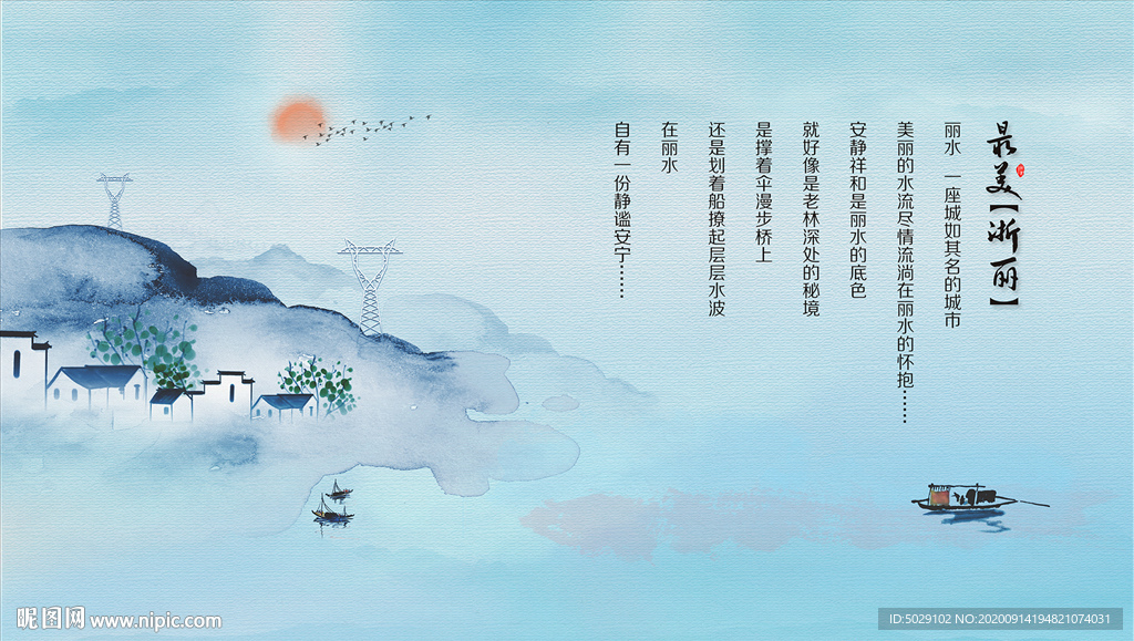 最美浙丽
