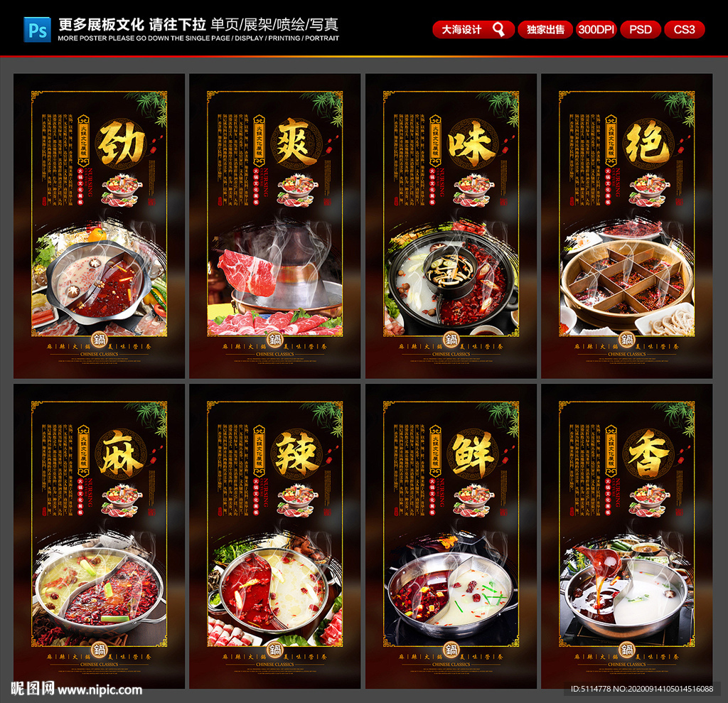 川味火锅