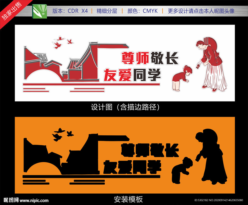 尊师重教