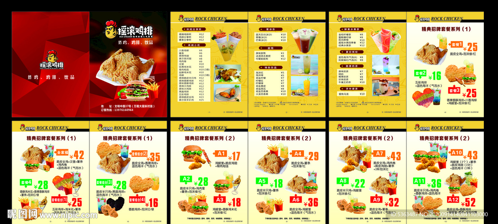 摇滚鸡排点菜单