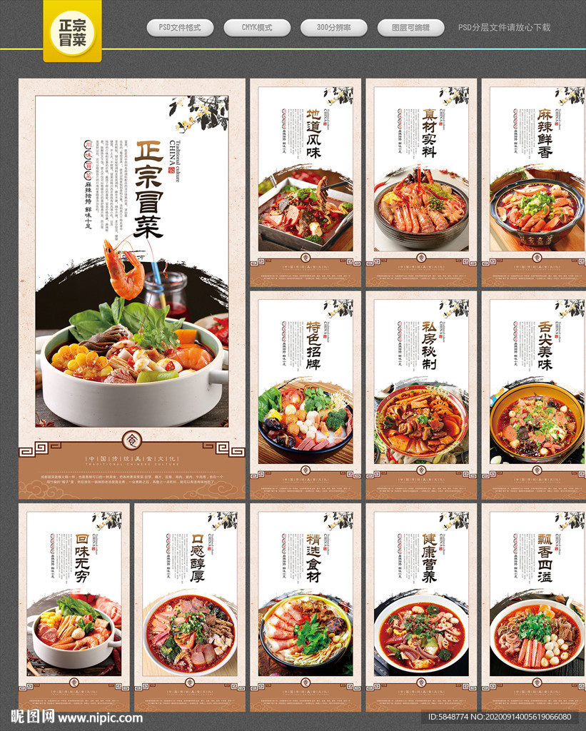 冒菜 成都冒菜 冒菜背景墙