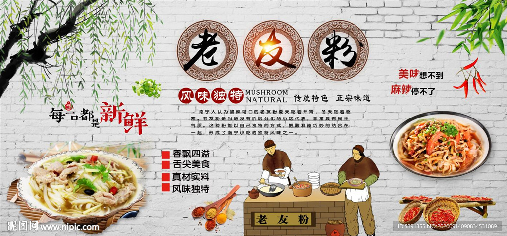 老友粉背景墙