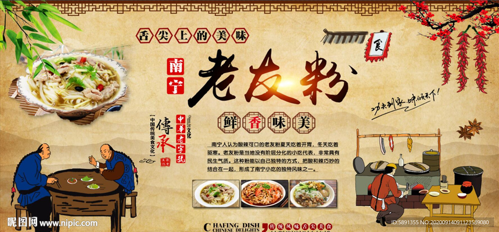 老友粉背景墙