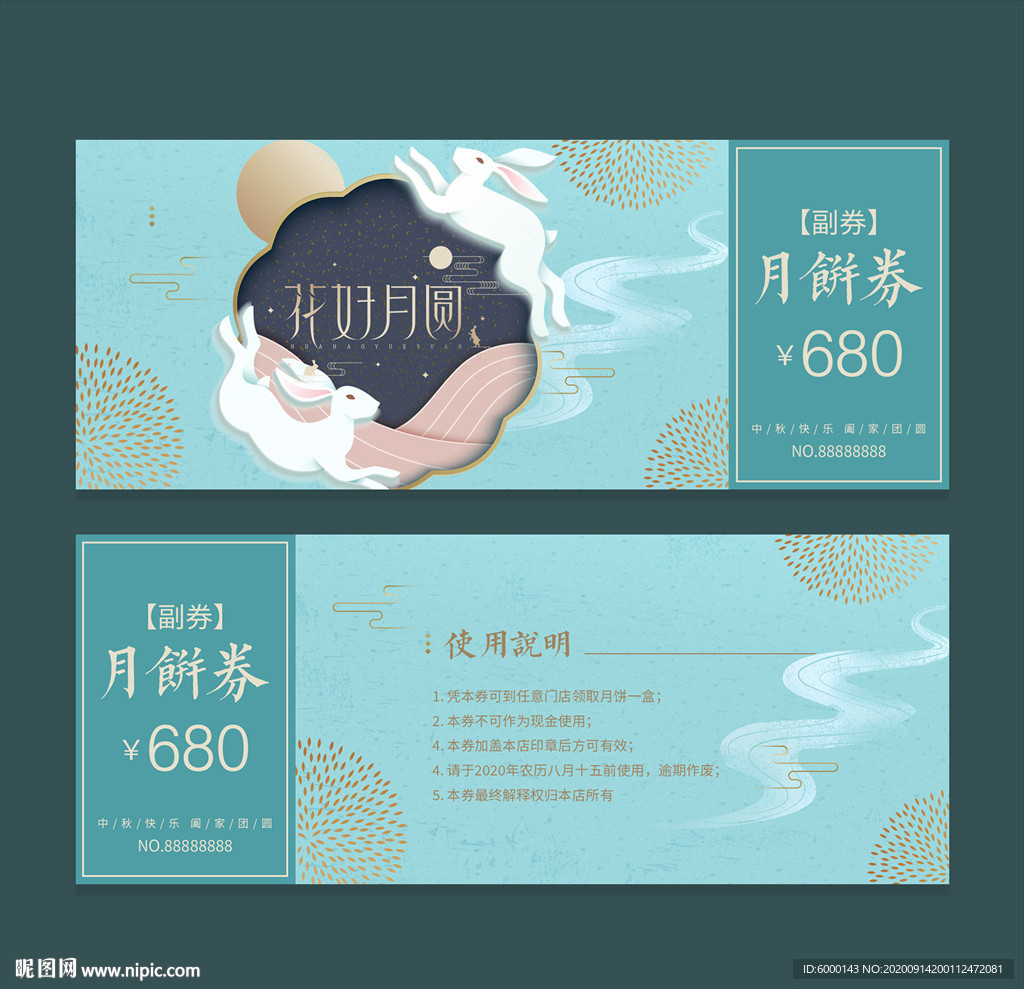 月饼代金券