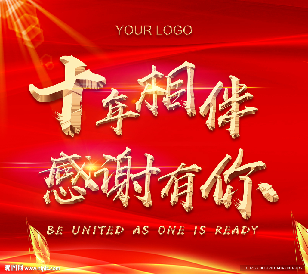 感恩相伴年会红色背景