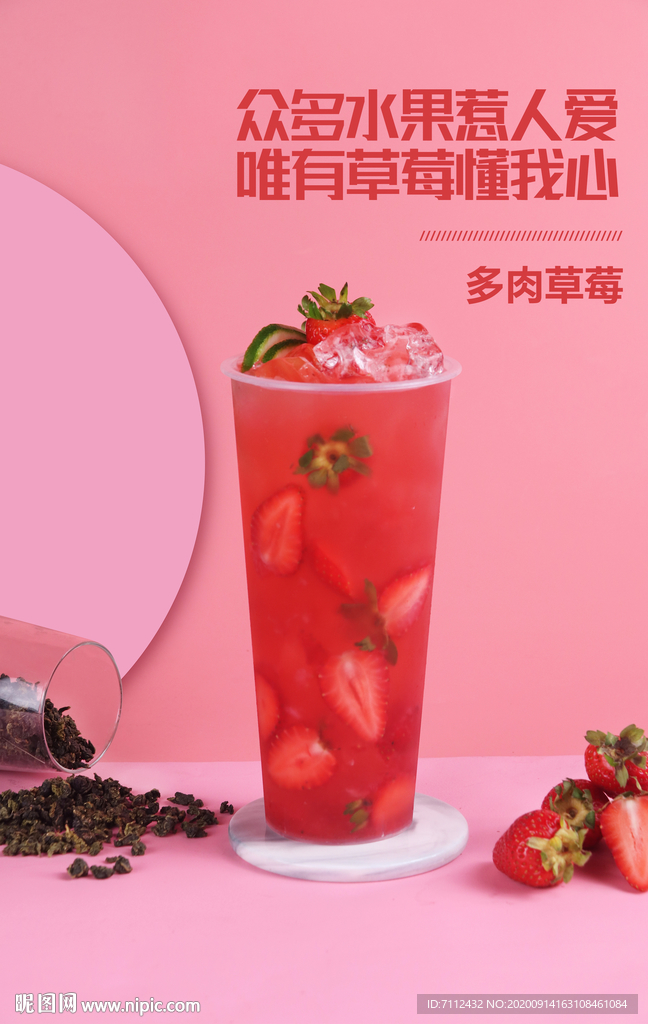 多肉草莓