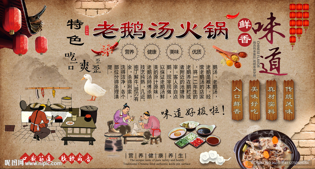 老鹅汤火锅背景墙