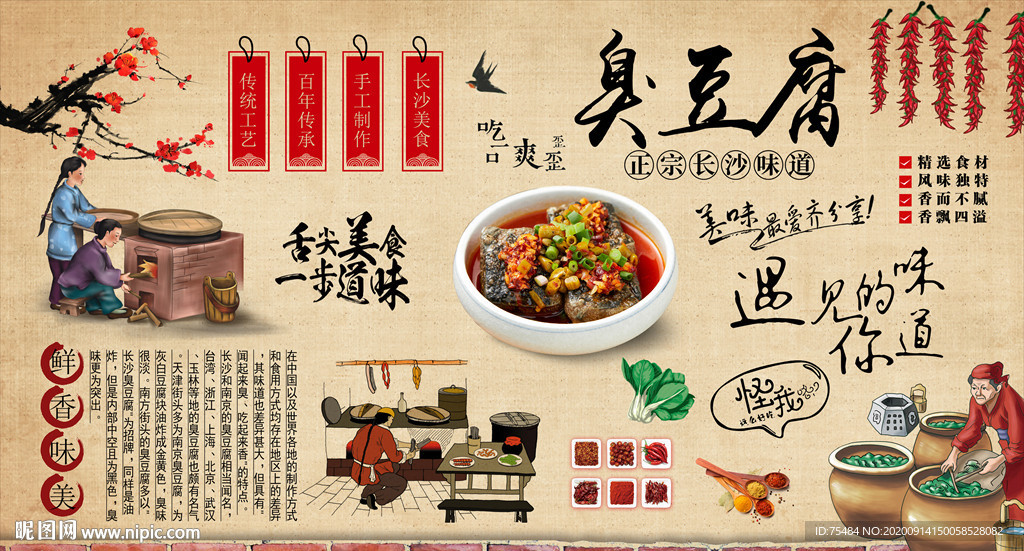 臭豆腐背景墙