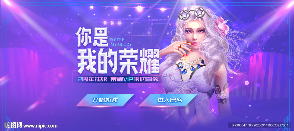 你是我的荣耀