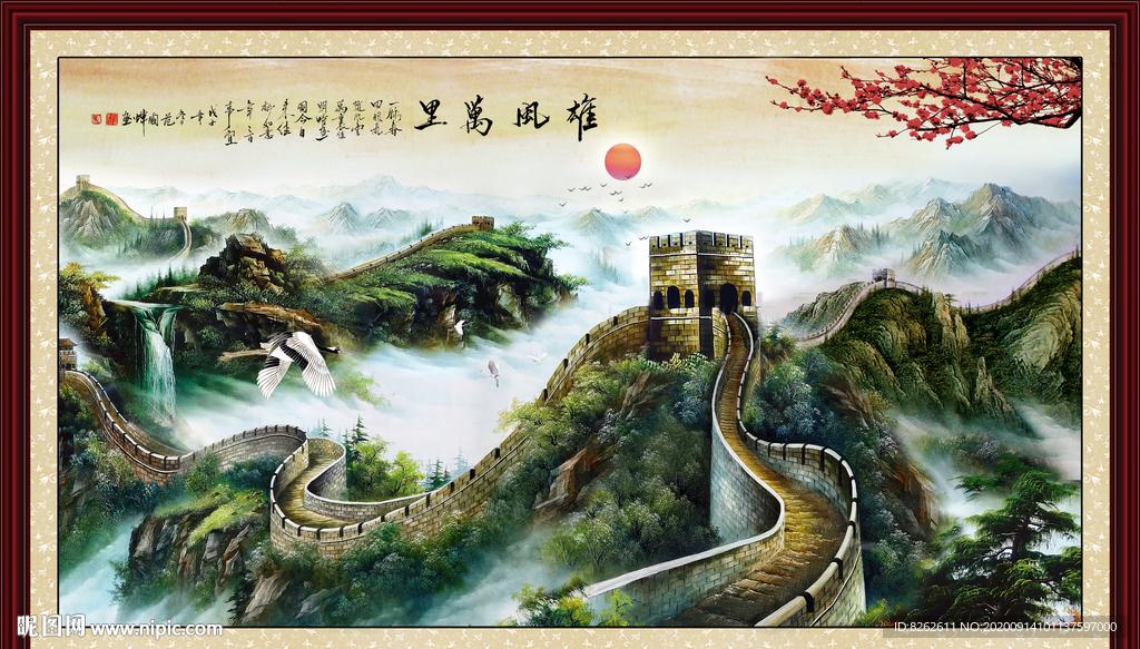 长城