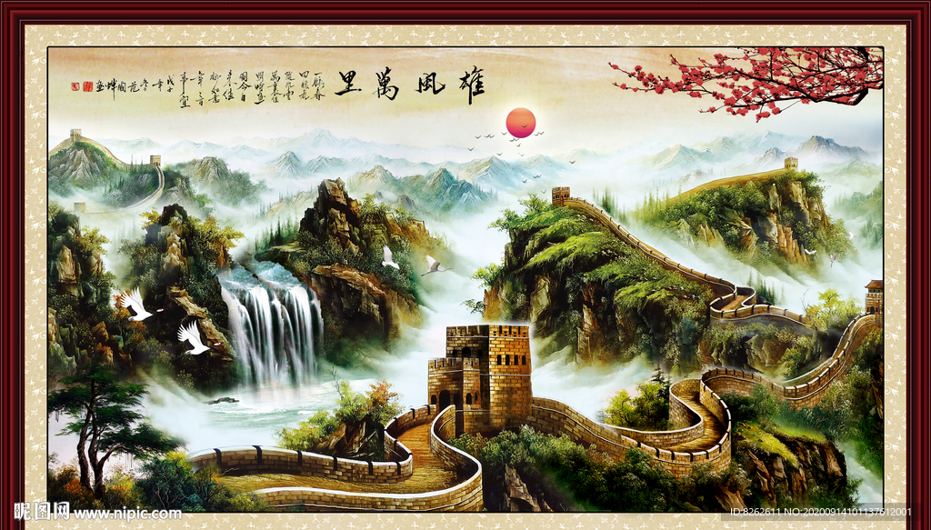 长城