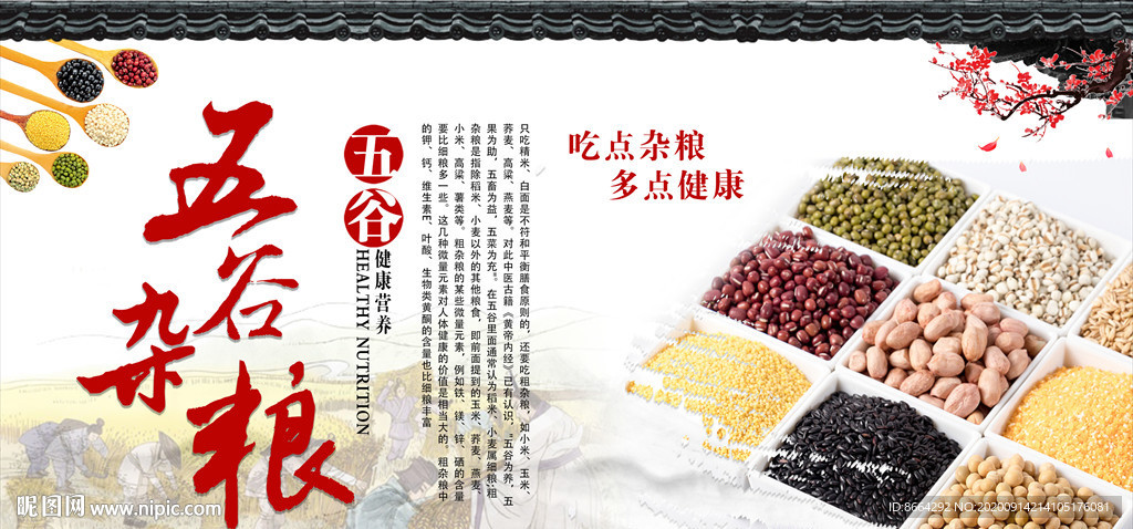 五谷杂粮图片海报