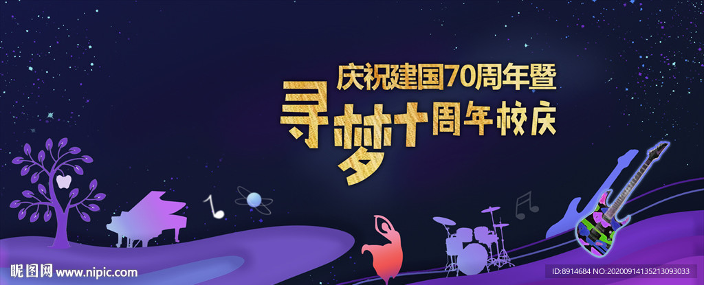 教育机构海报 校庆