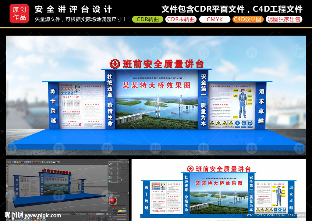 中铁班前安全质量讲台