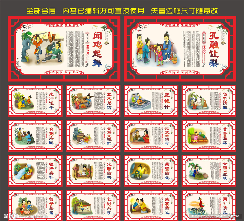 成语故事