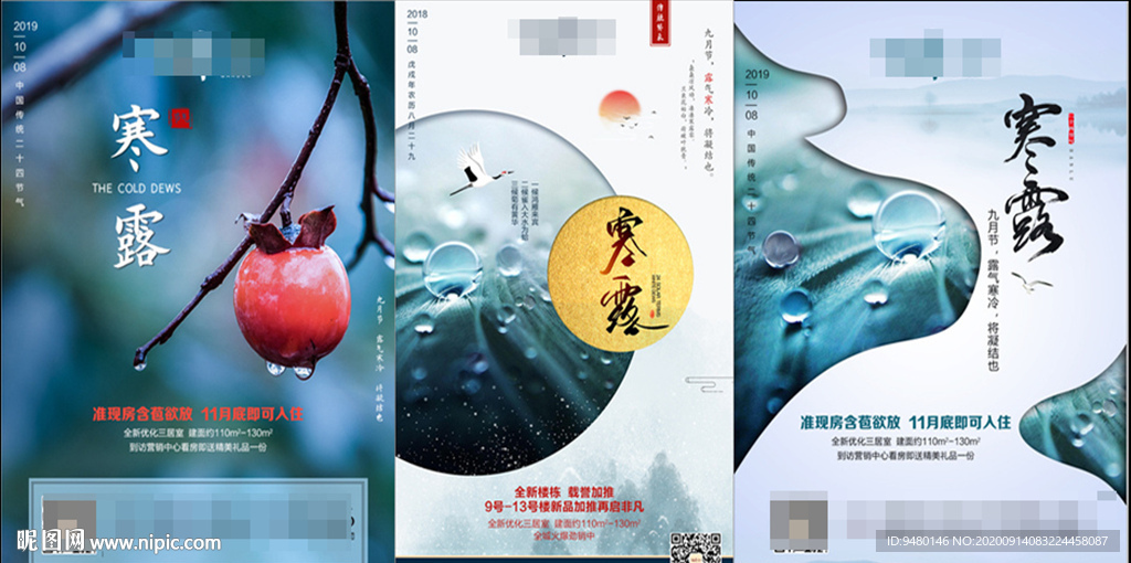 传统节气   寒露