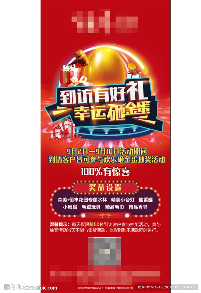 砸金蛋抽大奖