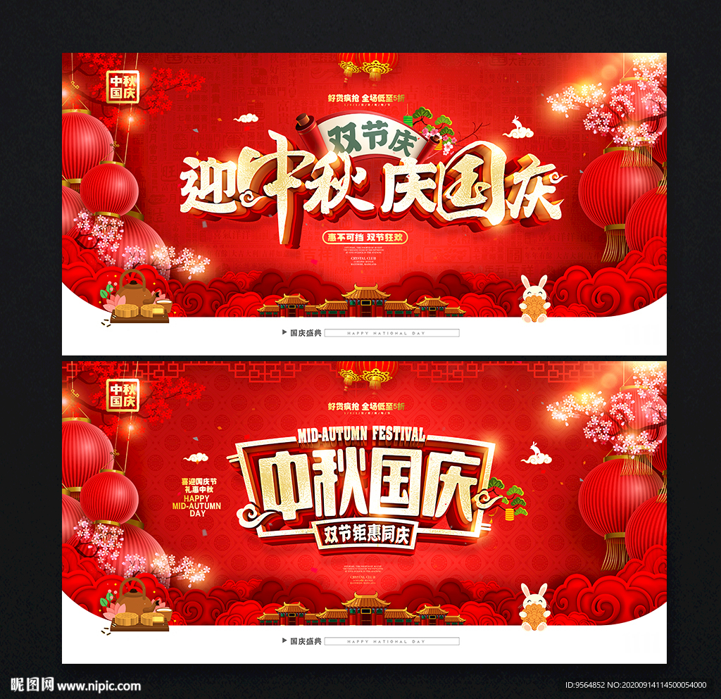 中秋国庆