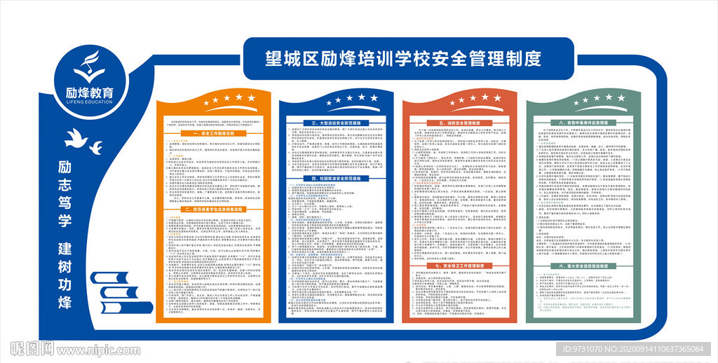 安全管理制度